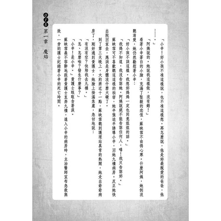 連醫生和護理師都避而不談的醫院鬼話 連醫生和護理師都避而不談的醫院鬼話