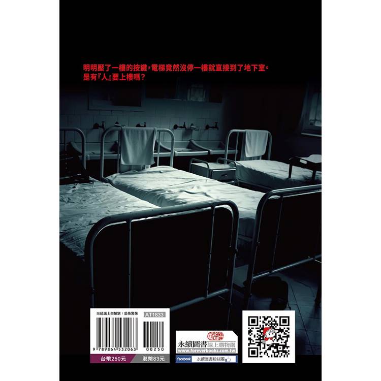 連醫生和護理師都避而不談的醫院鬼話 連醫生和護理師都避而不談的醫院鬼話