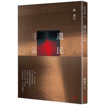 遺民手記