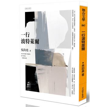 【電子書】一行波特萊爾