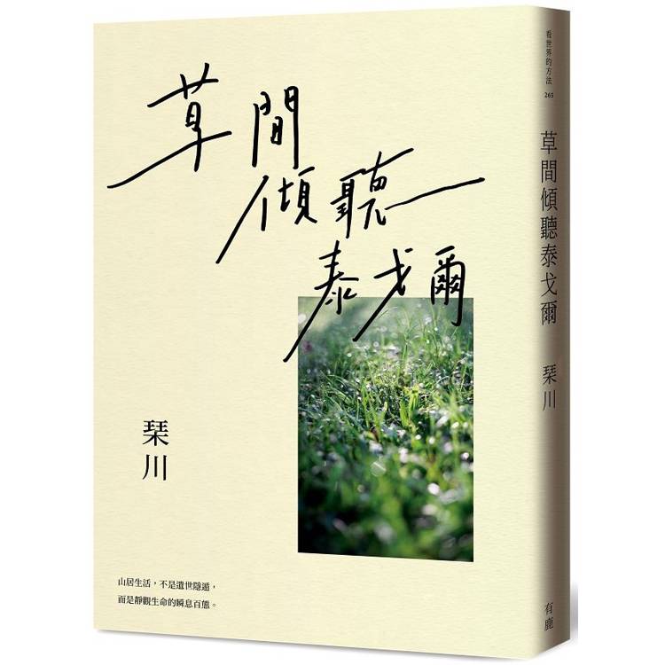 草間傾聽泰戈爾【金石堂、博客來熱銷】