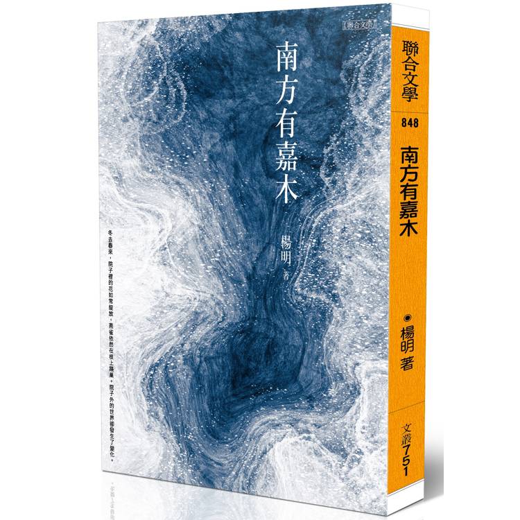 南方有嘉木【金石堂、博客來熱銷】