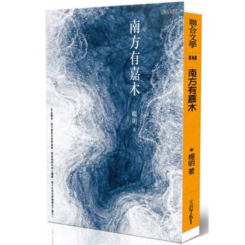 【電子書】南方有嘉木