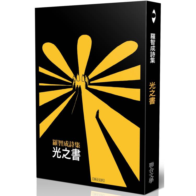 光之書(45週年經典版)【金石堂、博客來熱銷】