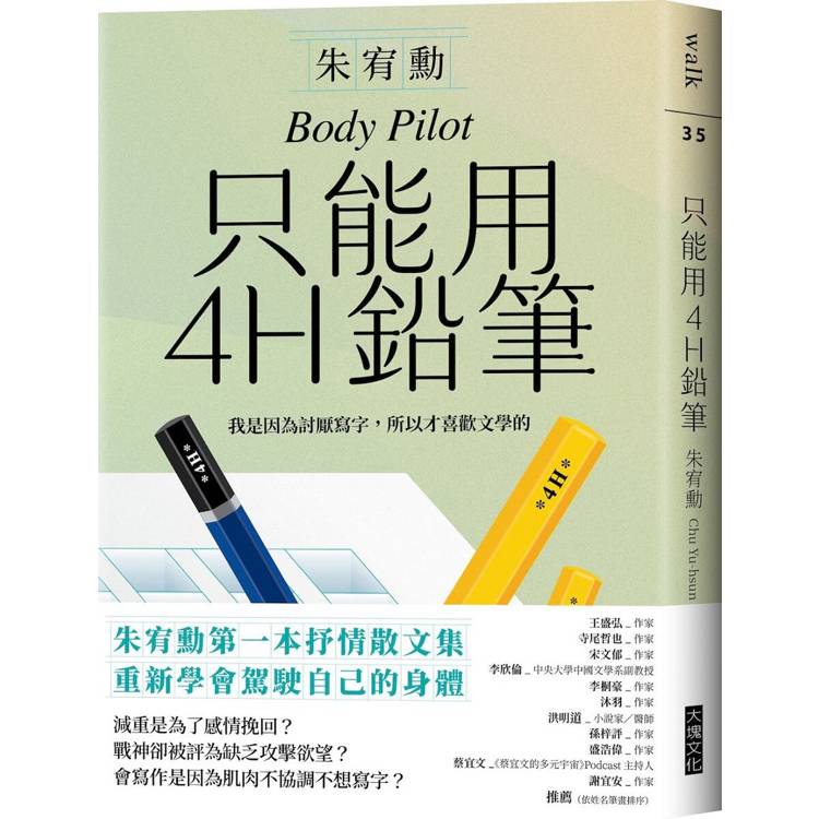 只能用4H鉛筆【金石堂、博客來熱銷】