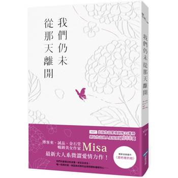 我們仍未從那天離開