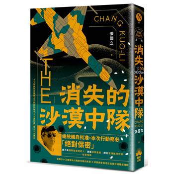 消失的沙漠中隊