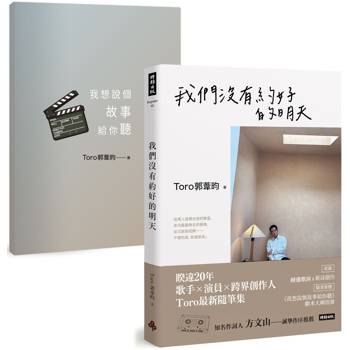 【電子書】我們沒有約好的明天