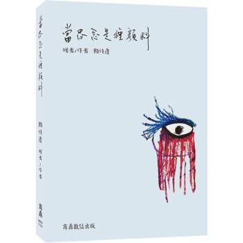 當思念是種顏料