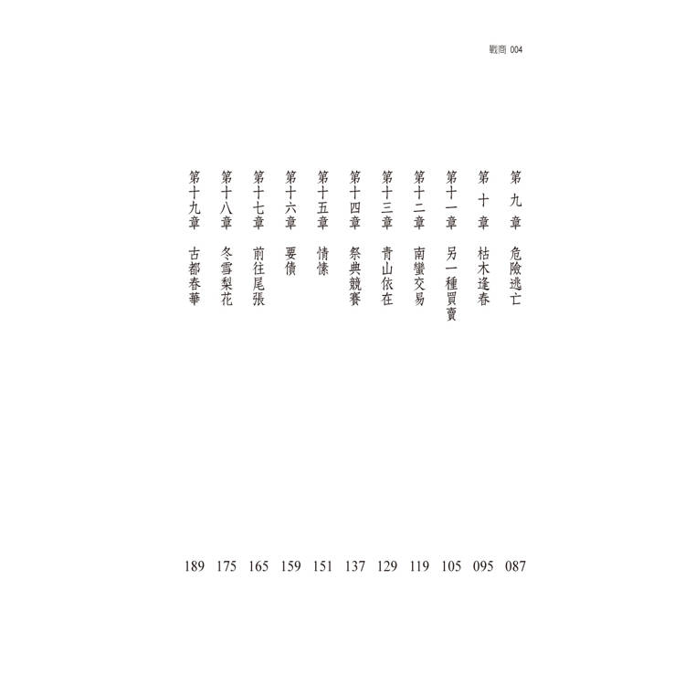 戰商 戰商