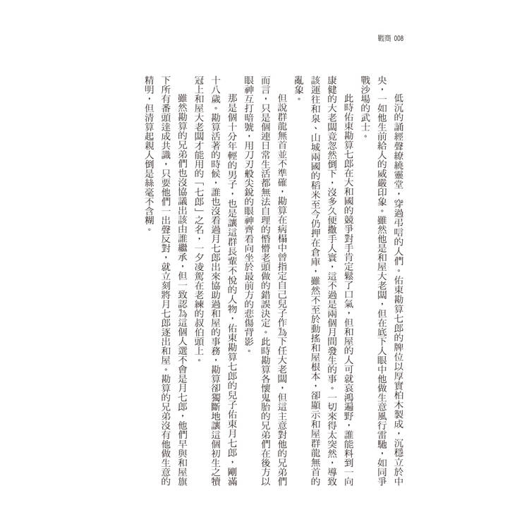 戰商 戰商