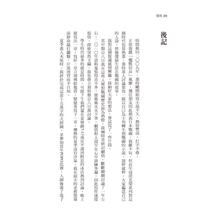 戰商 戰商