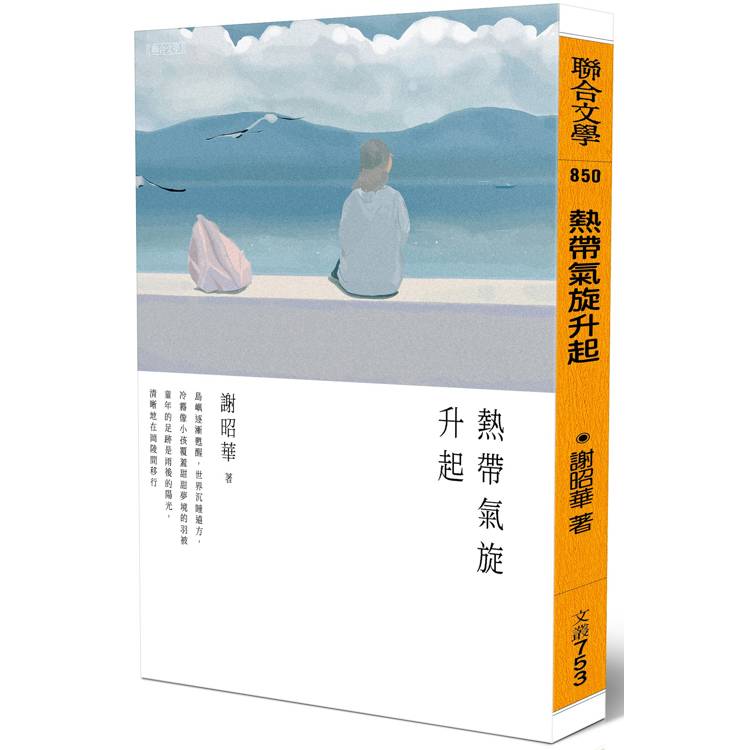 熱帶氣旋升起【金石堂、博客來熱銷】