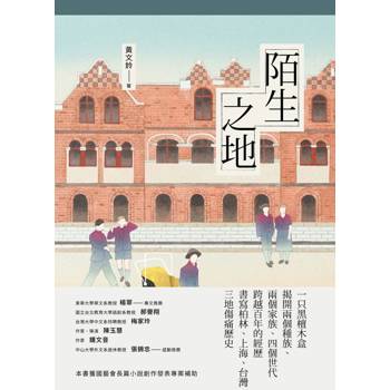 陌生之地