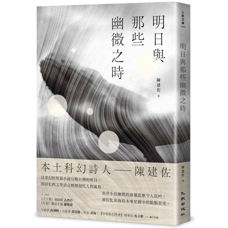 明日與那些幽微之時【金石堂、博客來熱銷】