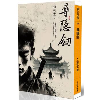 【電子書】尋隱劍