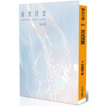 【電子書】流光浮雲