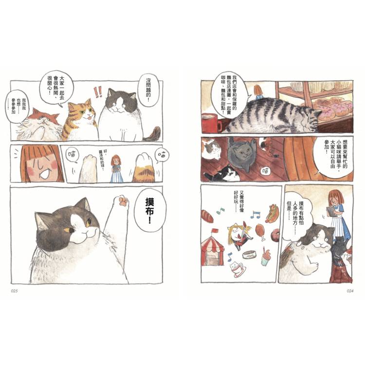 摸布想自己賺罐罐2(隨書附贈「Snack Time」海報) 摸布想自己賺罐罐2(隨書附贈「Snack Time」海報)