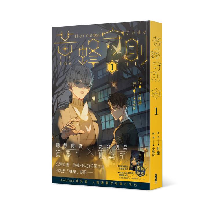 黃蜂守則(1) 黃蜂守則(1)