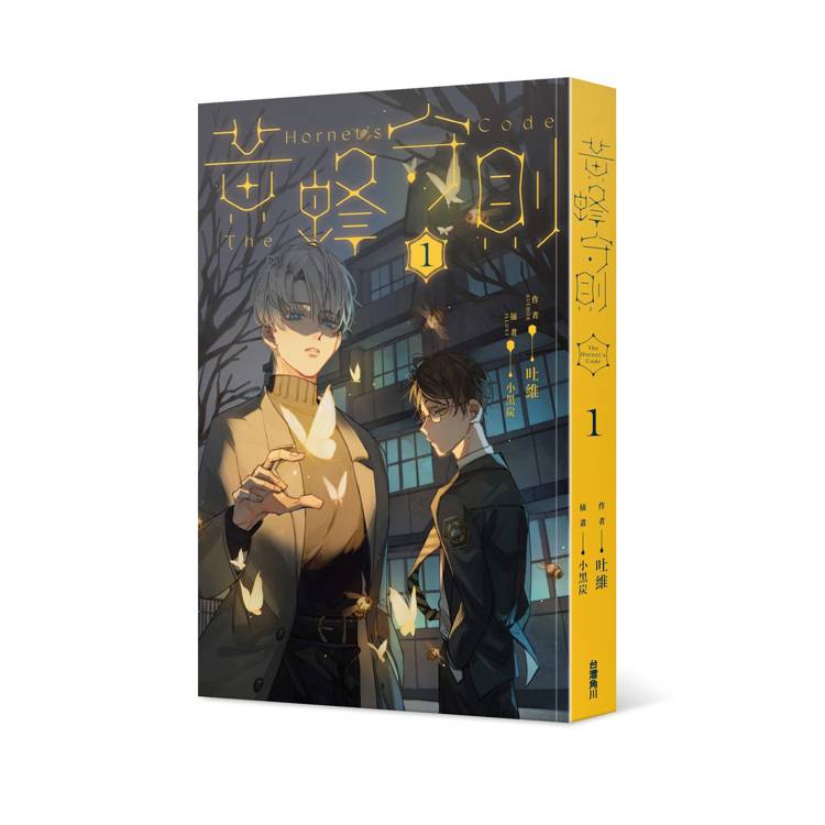 黃蜂守則(1) 黃蜂守則(1)