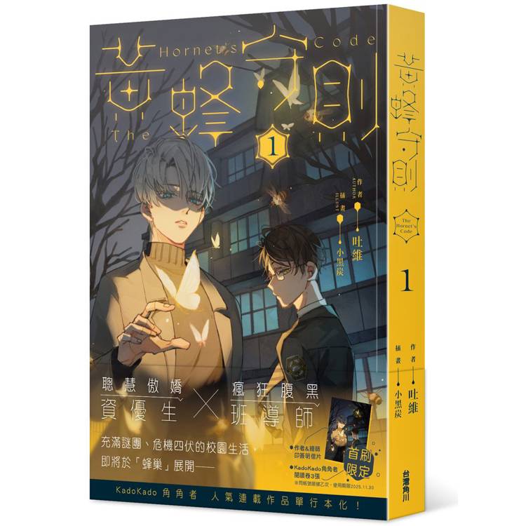 黃蜂守則(1) 黃蜂守則(1)