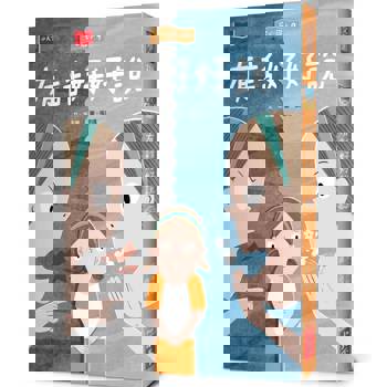 安心國小9：有話好好說