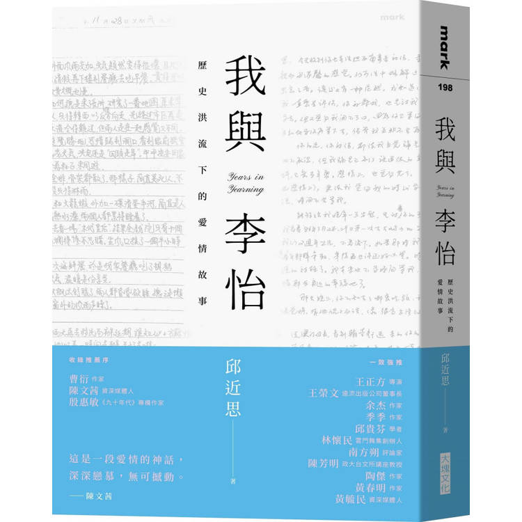 我與李怡【金石堂、博客來熱銷】