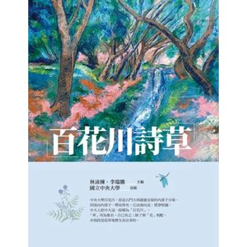 百花川詩草
