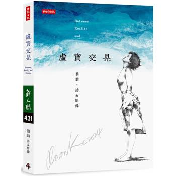 虛實交晃