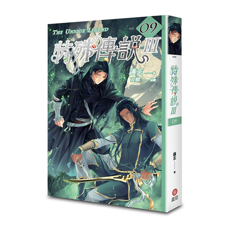 特殊傳說Ⅲ vol.09 特殊傳說Ⅲ vol.09