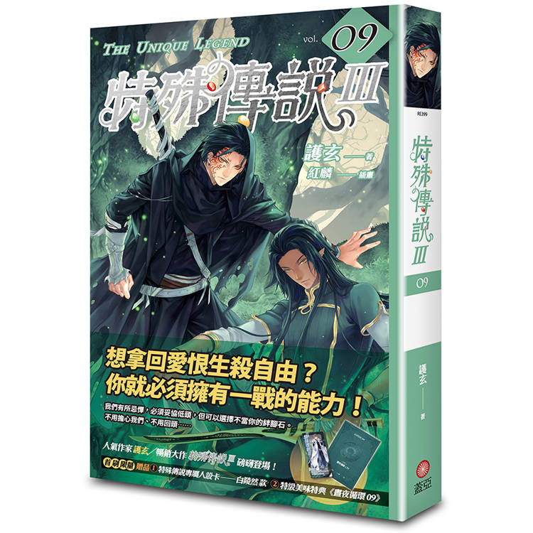 特殊傳說Ⅲ vol.09 特殊傳說Ⅲ vol.09