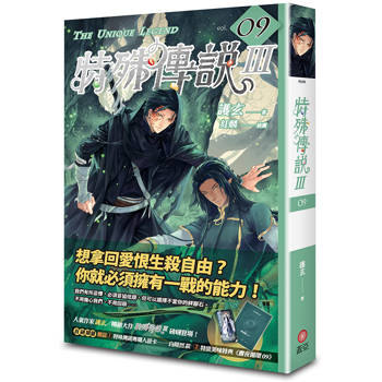 特殊傳說Ⅲ vol.09 特殊傳說Ⅲ vol.09