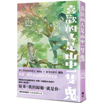 【電子書】喜歡的人是山中一隻鬼