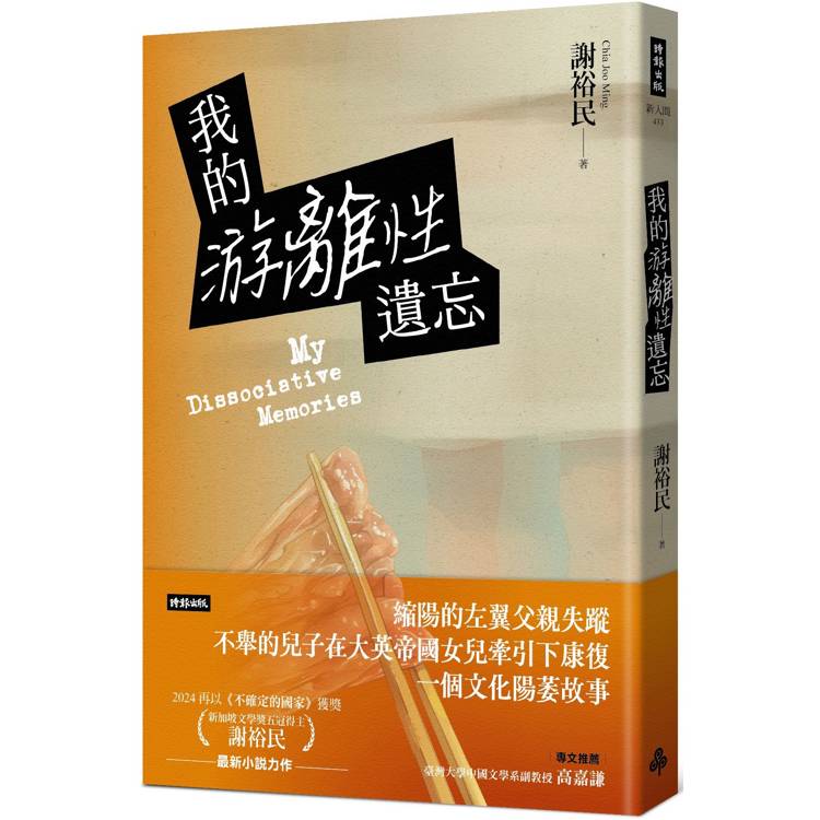 我的游離性遺忘
