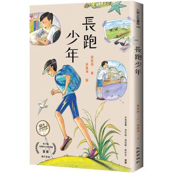【電子書】長跑少年