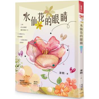 水仙花的眼睛