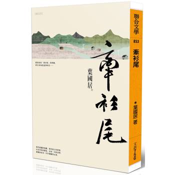 【電子書】牽衫尾