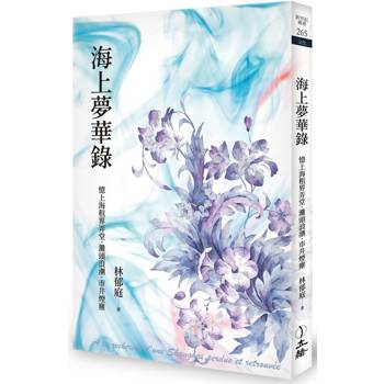 海上夢華錄