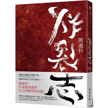 【電子書】炸裂志