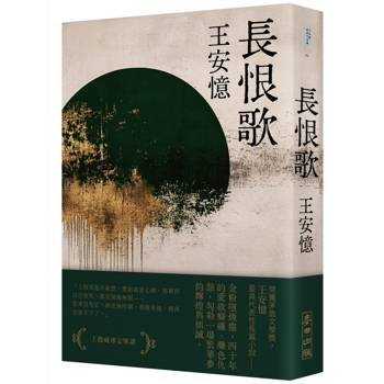 【電子書】長恨歌