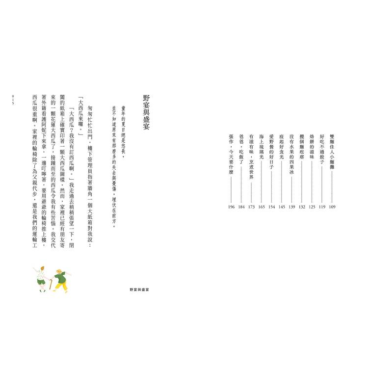 多謝款待:那些愛與被愛的煙火氣 多謝款待:那些愛與被愛的煙火氣