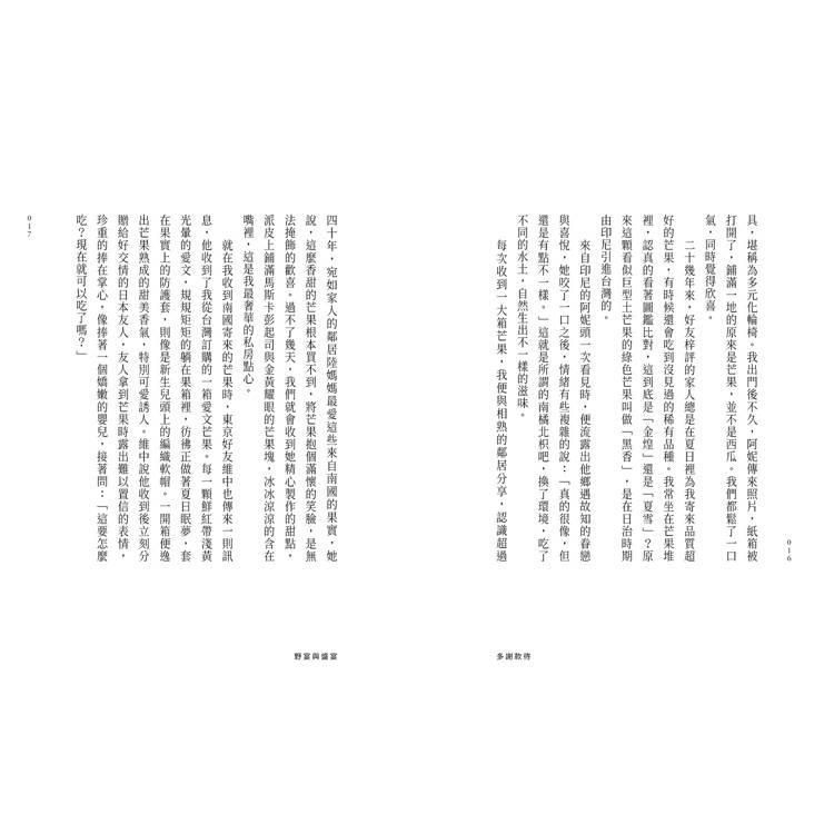 多謝款待:那些愛與被愛的煙火氣 多謝款待:那些愛與被愛的煙火氣