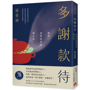 多謝款待:那些愛與被愛的煙火氣 多謝款待:那些愛與被愛的煙火氣