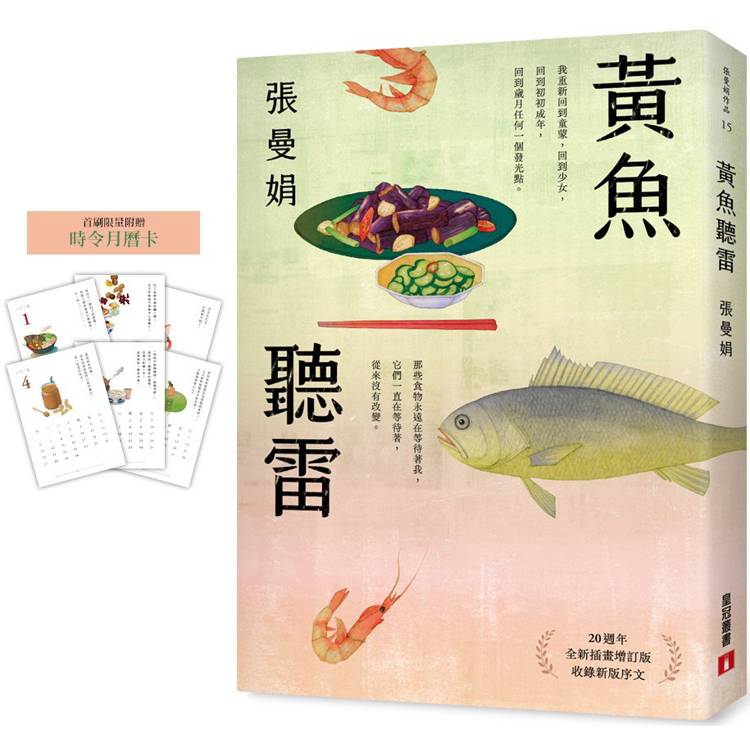 黃魚聽雷【20週年全新插畫增訂版】(限量贈品版)【金石堂、博客來熱銷】