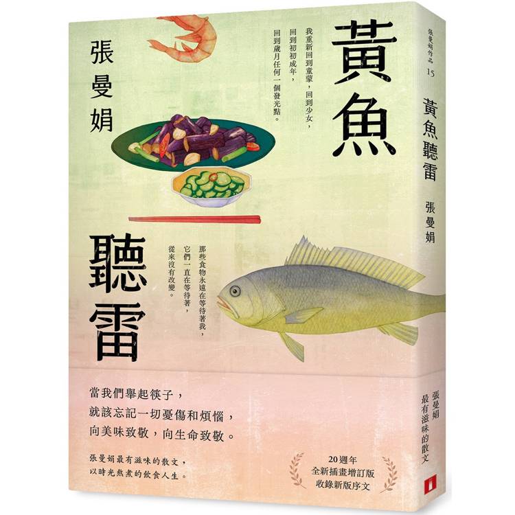 黃魚聽雷【20週年全新插畫增訂版】 黃魚聽雷【20週年全新插畫增訂版】