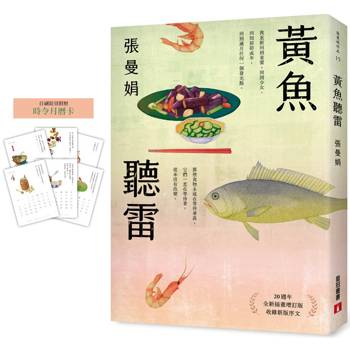 黃魚聽雷【20週年全新插畫增訂版】(限量贈品版)