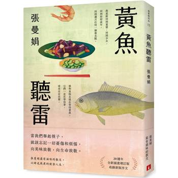 黃魚聽雷【20週年全新插畫增訂版】 黃魚聽雷【20週年全新插畫增訂版】