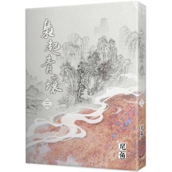 梟起青壤三 梟起青壤三