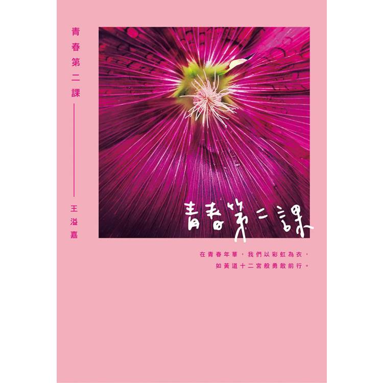 青春第二課 青春第二課