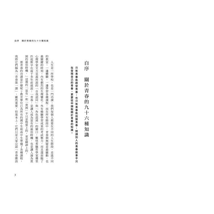 青春第二課 青春第二課